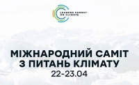 Подія квітня 2021 року: Кліматичний саміт і річниця Чорнобильської аварії: уроки минулого актуальні для майбутнього