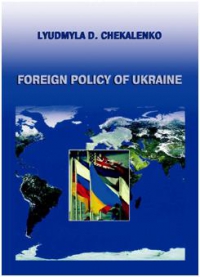 Chekalenko L.D. Foreign policy of Ukraine. Ed. by Tsivatyi V.G. –K: LAT&amp;K, 2016. – 294 p.